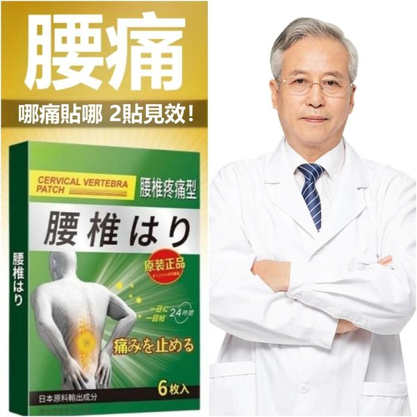 腰間板腰椎疼痛貼,直擊痛點,讓你遠離腰椎問題。哪裡疼了貼哪裡,止疼效果用過都說好!!  腰間板腰椎疼痛貼,直擊痛點,讓你遠離腰椎問題。哪裡疼了貼哪裡,止疼效果用過都說好!!