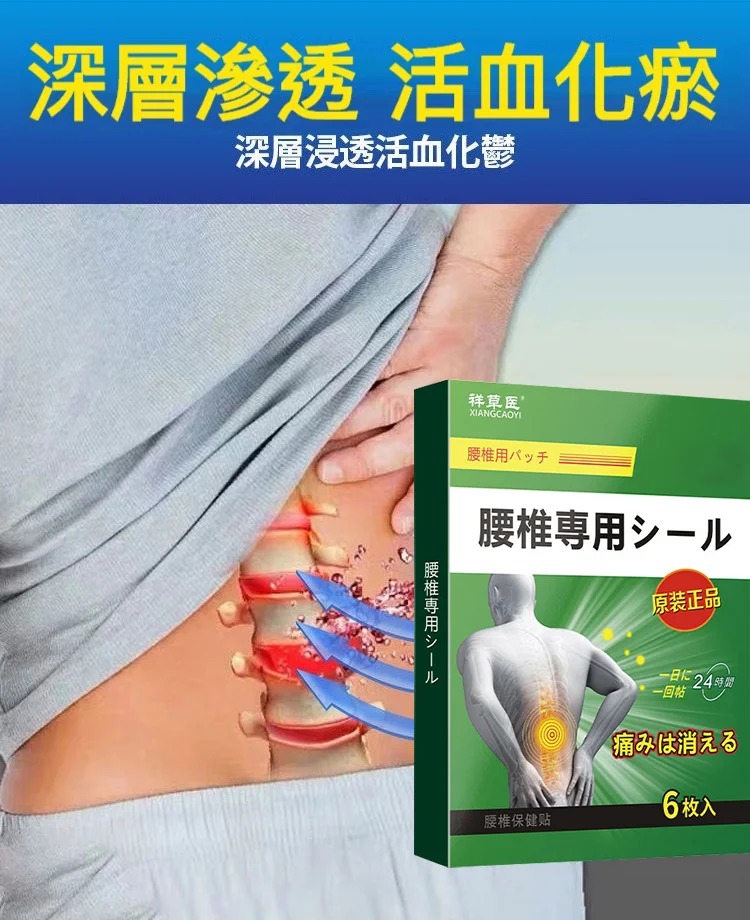腰間板腰椎疼痛貼,直擊痛點,讓你遠離腰椎問題。哪裡疼了貼哪裡,止疼效果用過都說好!!  腰間板腰椎疼痛貼,直擊痛點,讓你遠離腰椎問題。哪裡疼了貼哪裡,止疼效果用過都說好!!