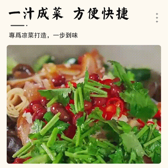 萬物皆可拌味仙居麻香涼拌汁